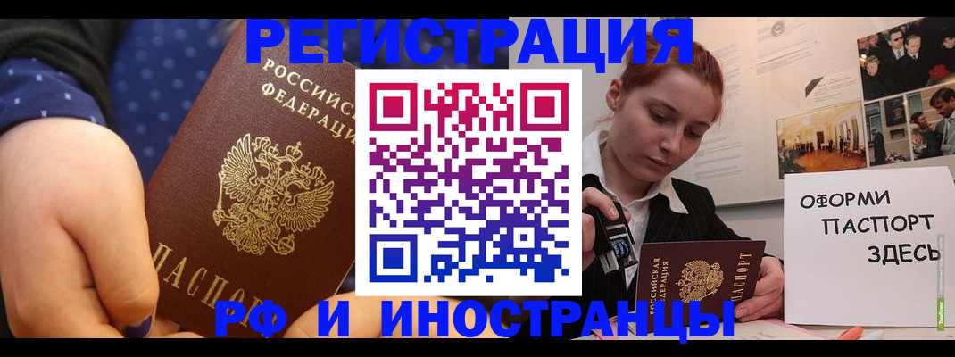 временная прописка в Сургуте